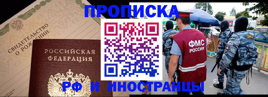 прописка 2025 в Качканаре