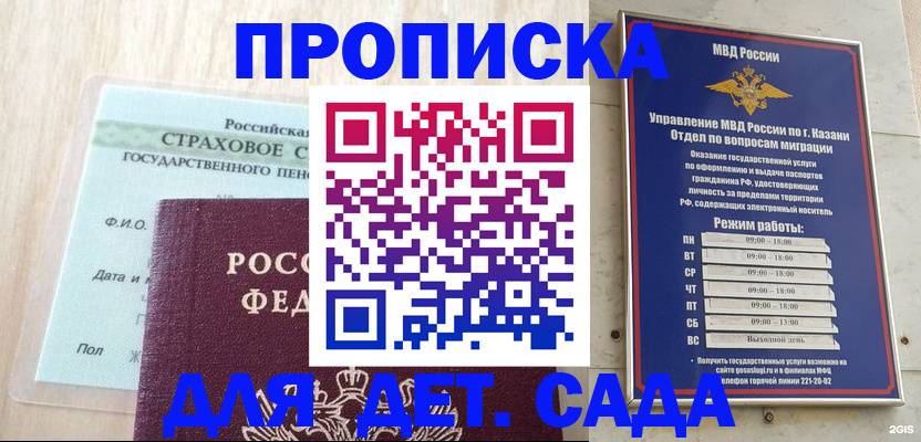 временная прописка в Качканаре